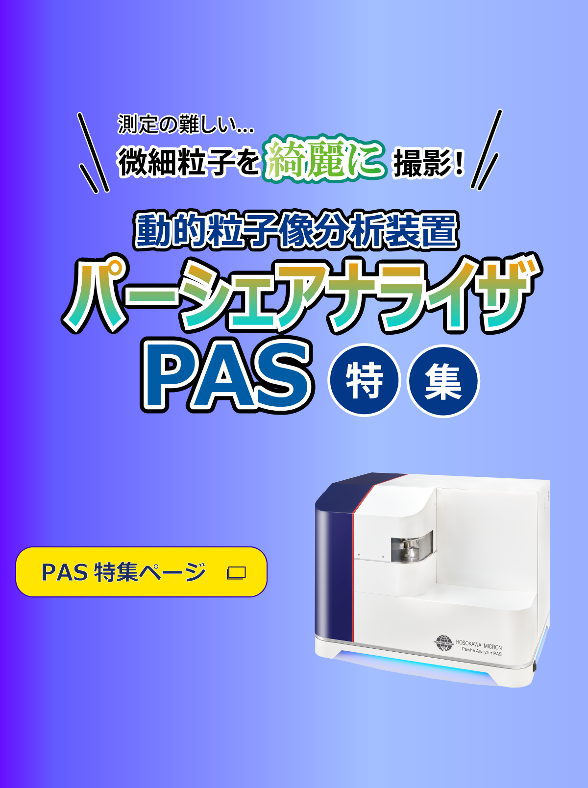 M-Know様専用ページ ホソカワミクロン株式会社