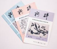 粉砕誌