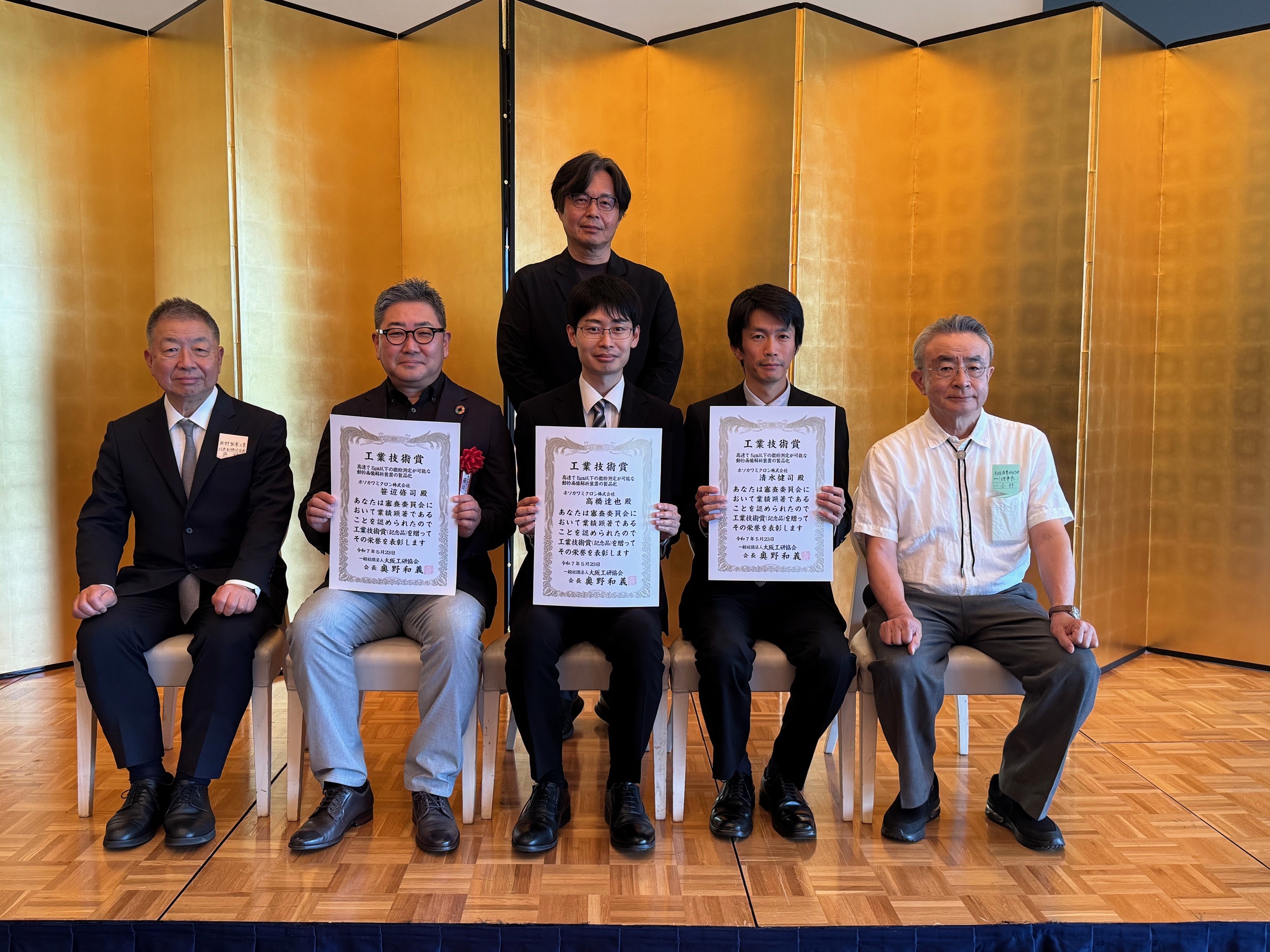 大阪工研協会 第75回工業技術賞授賞式