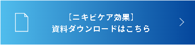 資料ダウンロードはこちら